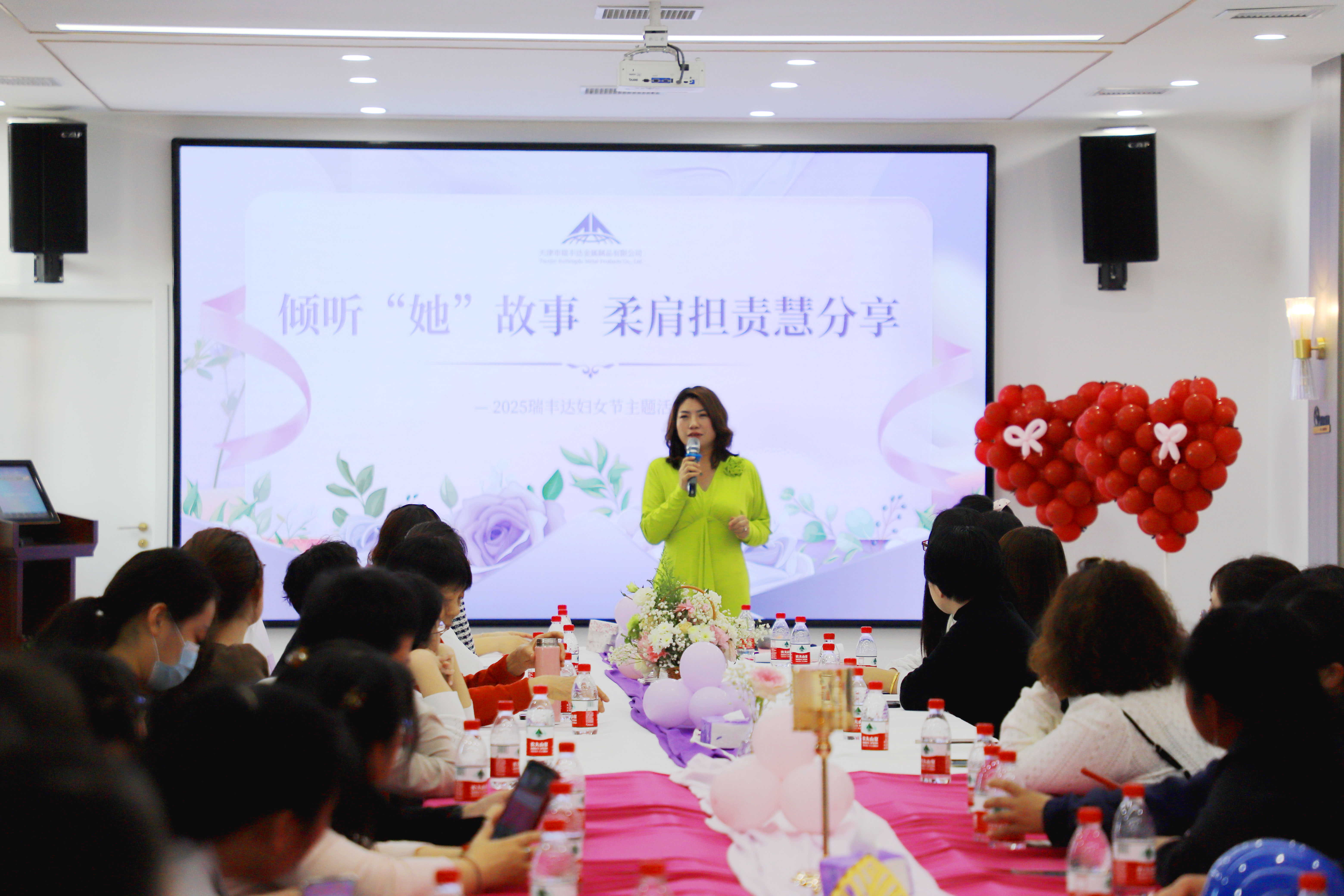 【傾聽(tīng)她故事，柔肩擔(dān)責(zé)慧分享】——天津市瑞豐達(dá)金屬制品有限公司女神節(jié)溫暖綻放！